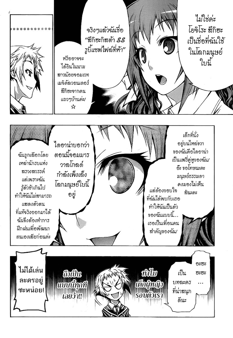 อ่าน Medaka Box