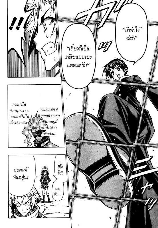 อ่าน Medaka Box