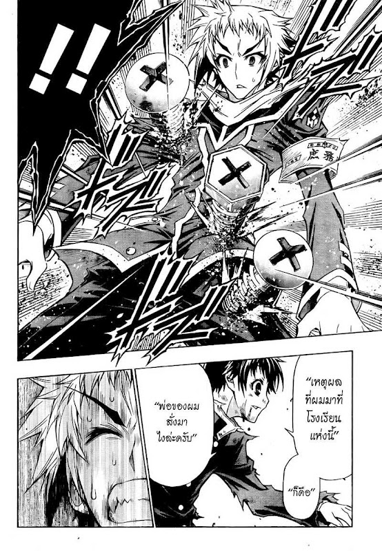 อ่าน Medaka Box