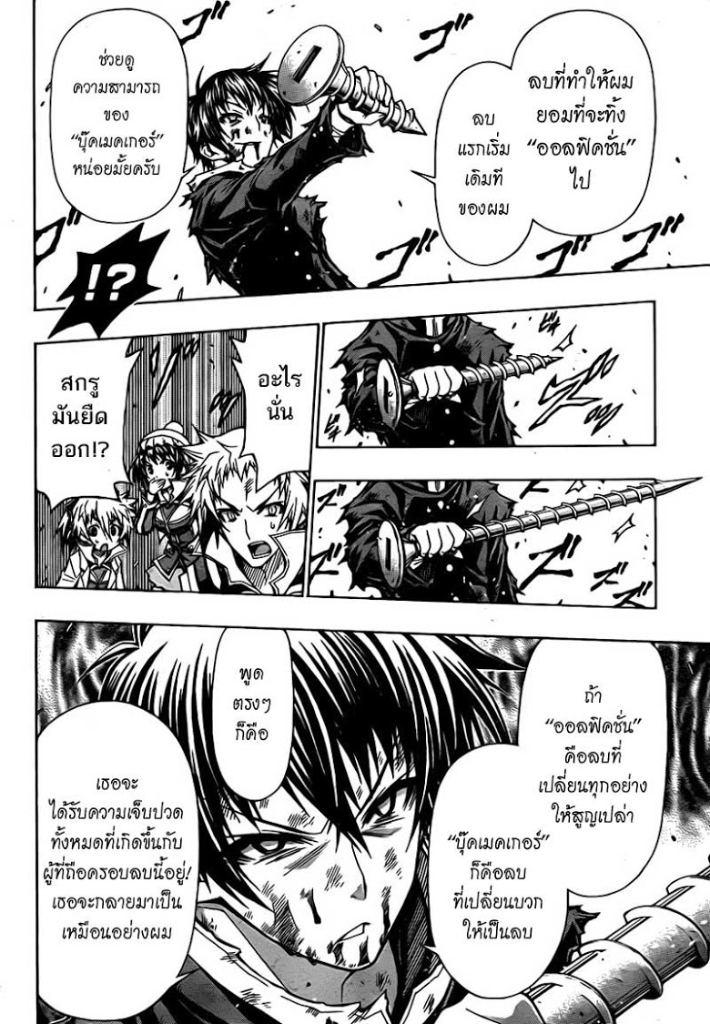 อ่าน Medaka Box