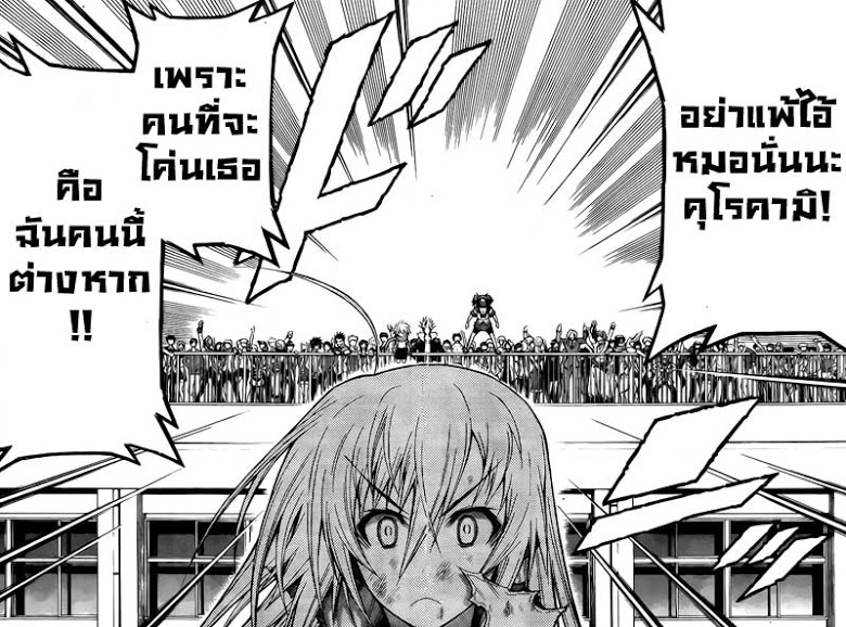 อ่าน Medaka Box