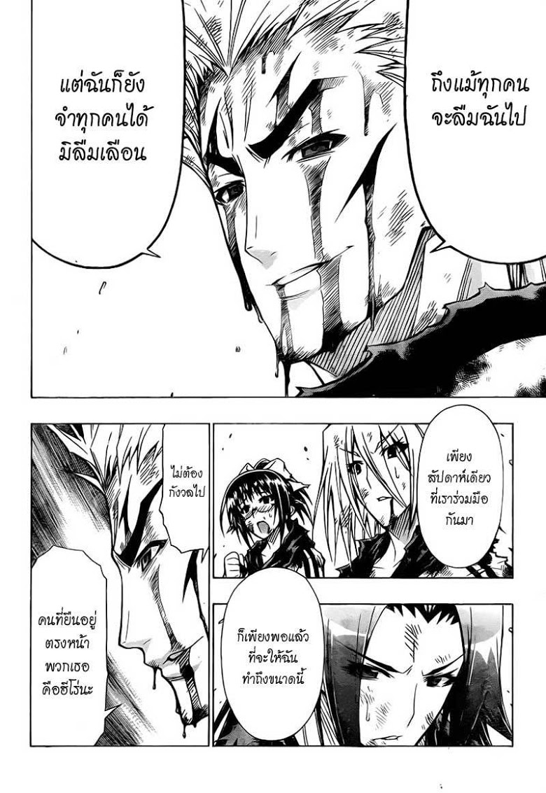 อ่าน Medaka Box