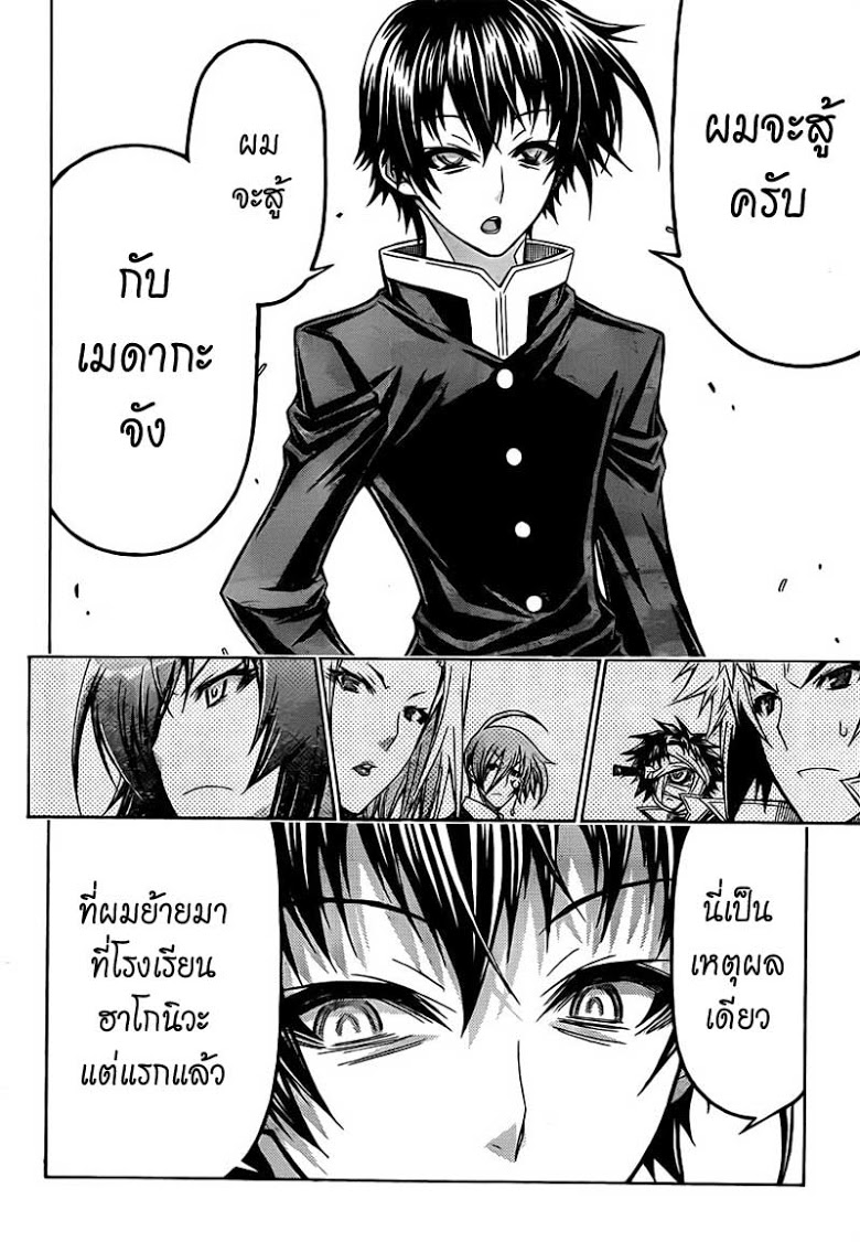 อ่าน Medaka Box