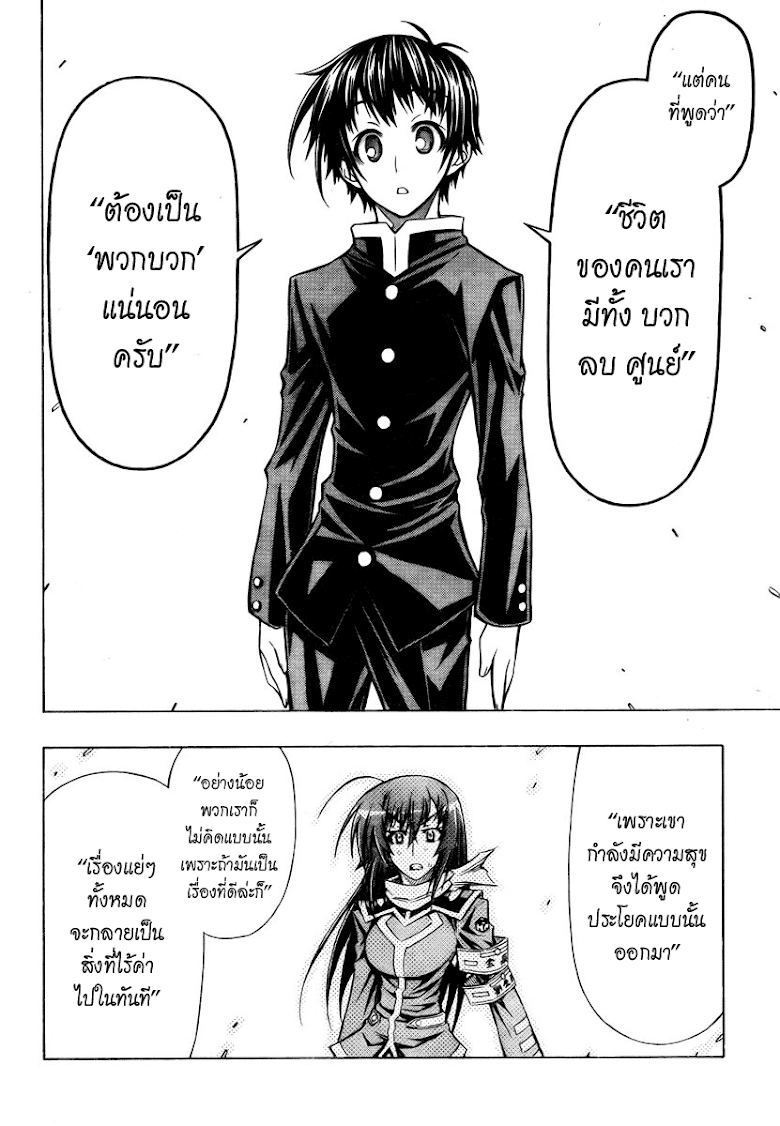 อ่าน Medaka Box