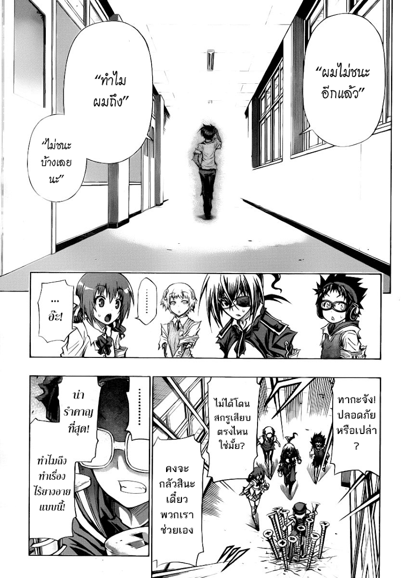 อ่าน Medaka Box