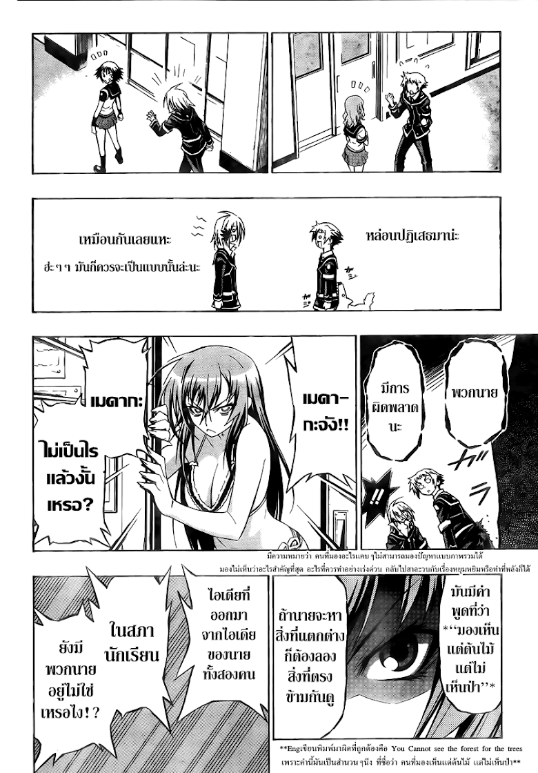 อ่าน Medaka Box