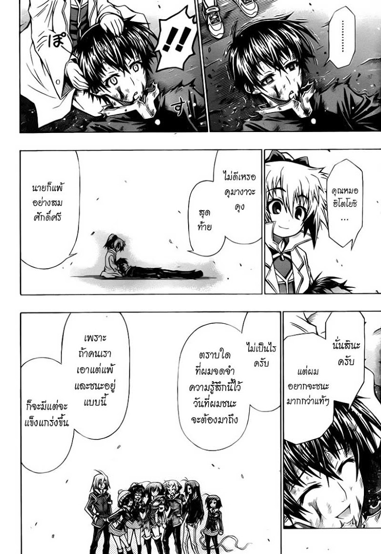 อ่าน Medaka Box