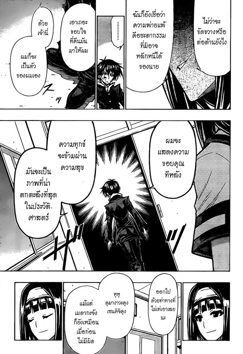 อ่าน Medaka Box