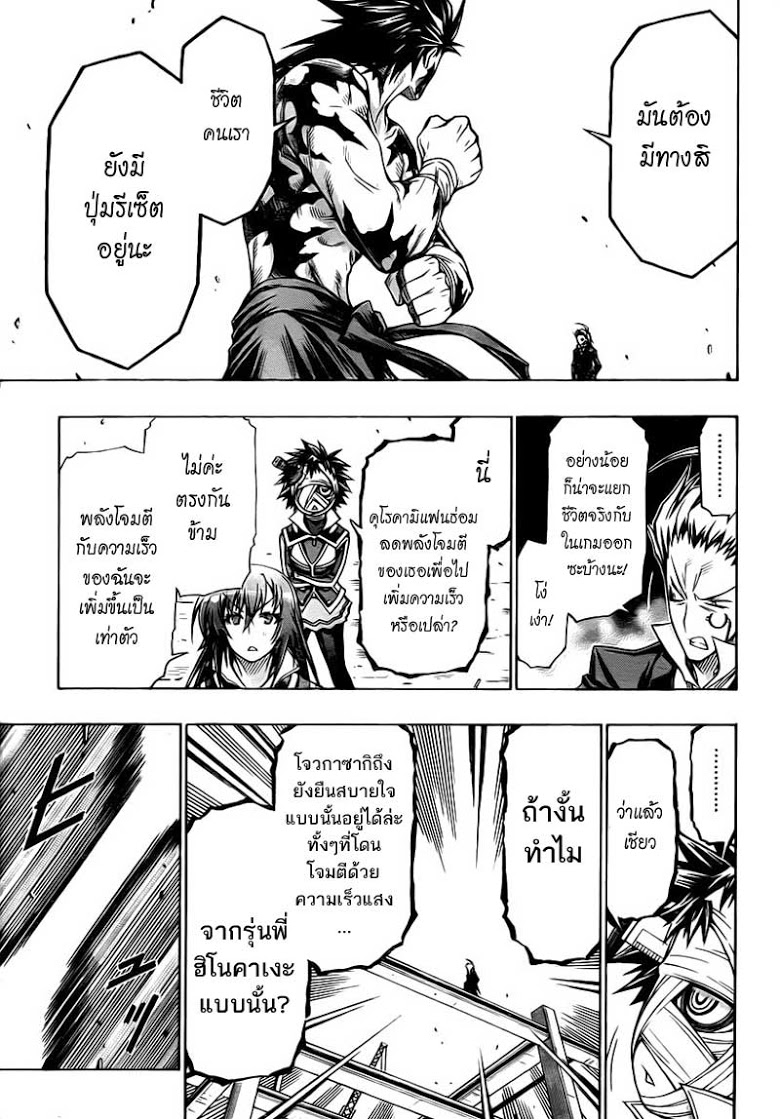 อ่าน Medaka Box