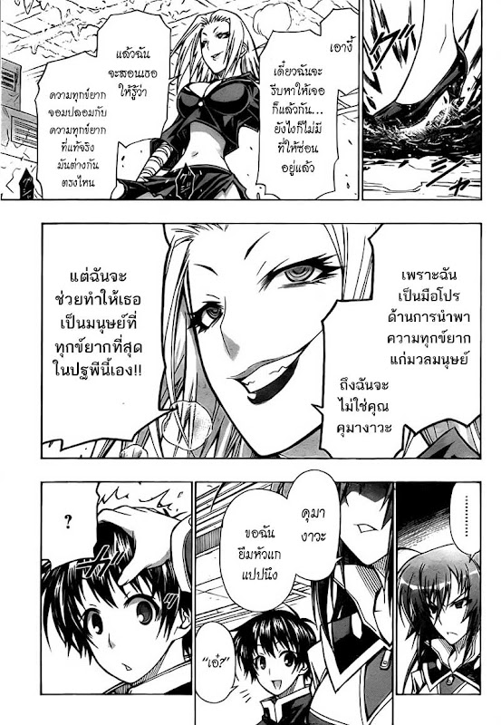 อ่าน Medaka Box