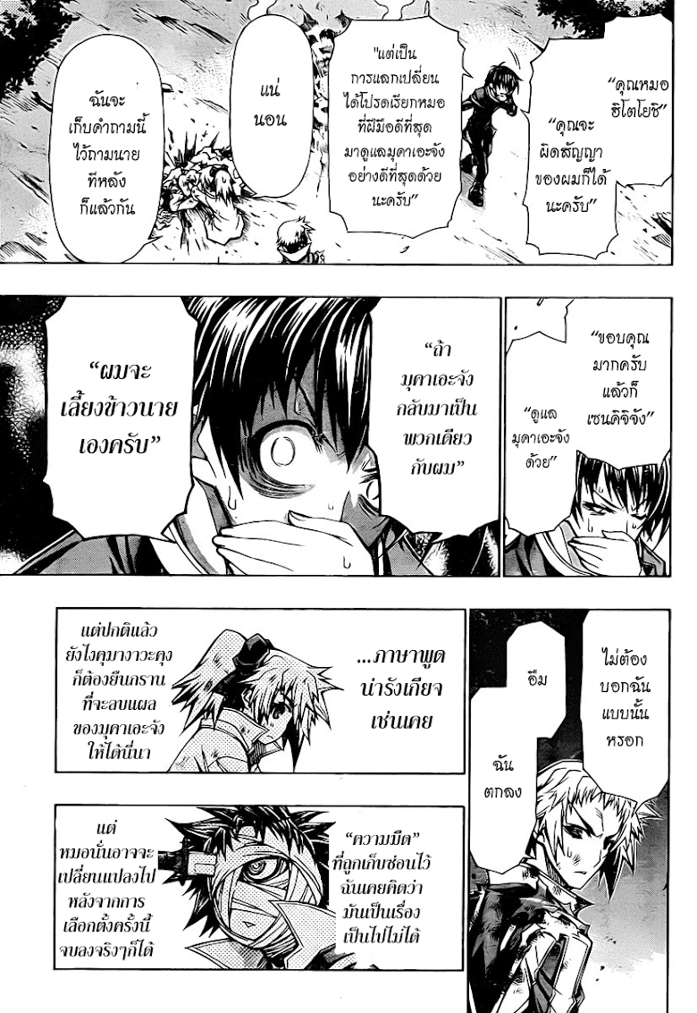 อ่าน Medaka Box