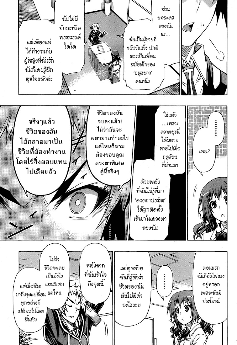 อ่าน Medaka Box