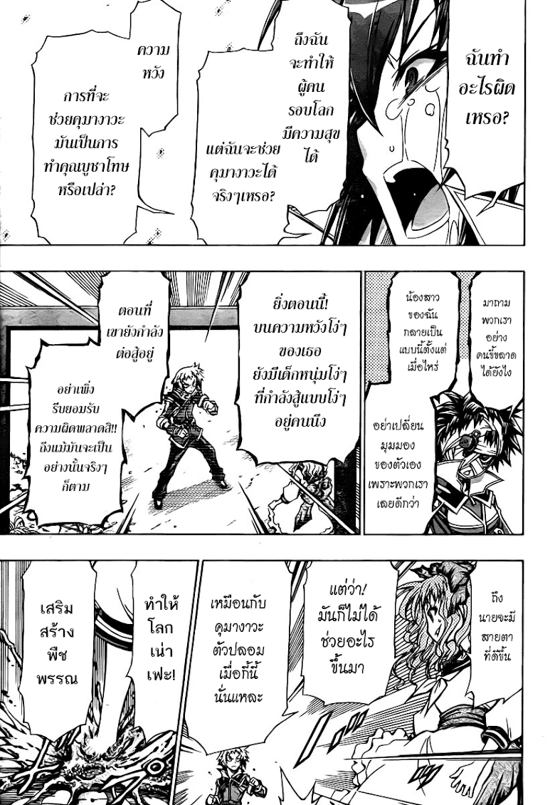 อ่าน Medaka Box