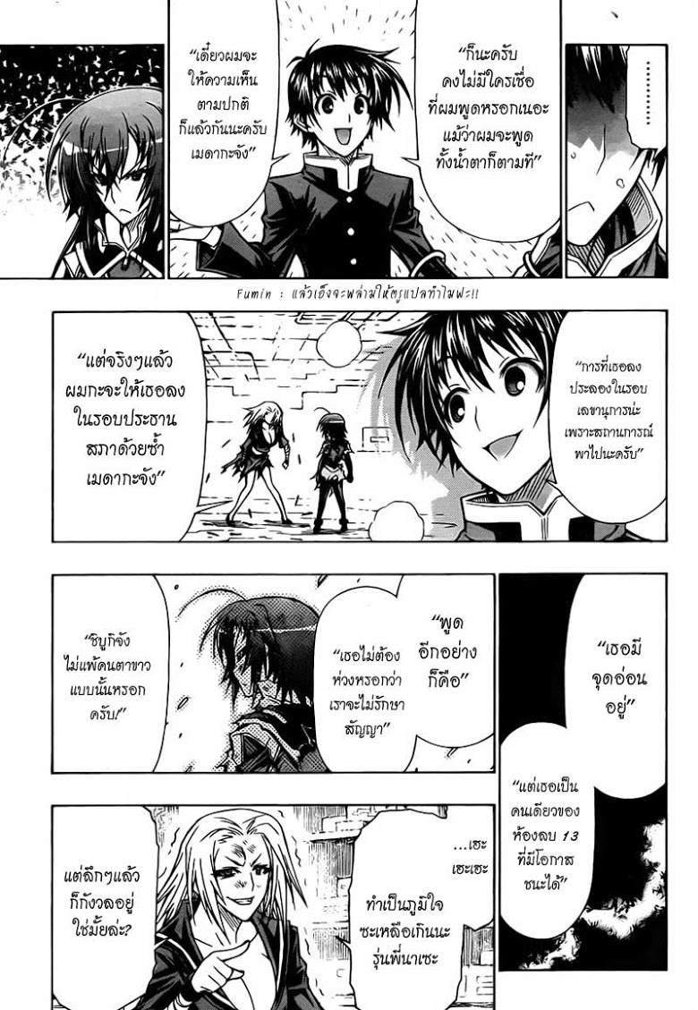 อ่าน Medaka Box