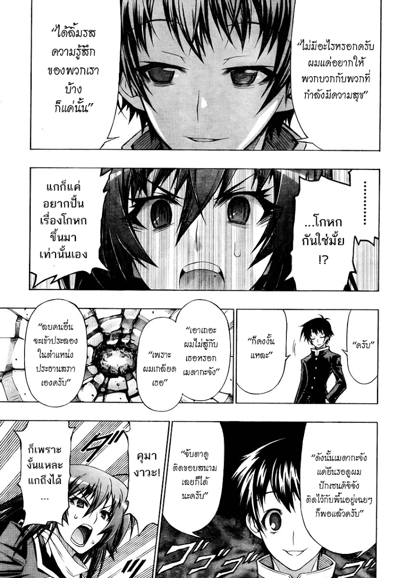 อ่าน Medaka Box