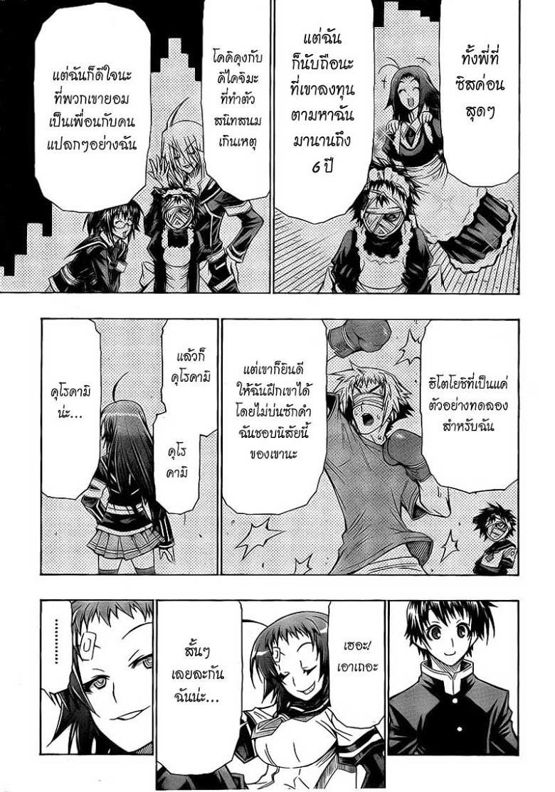 อ่าน Medaka Box