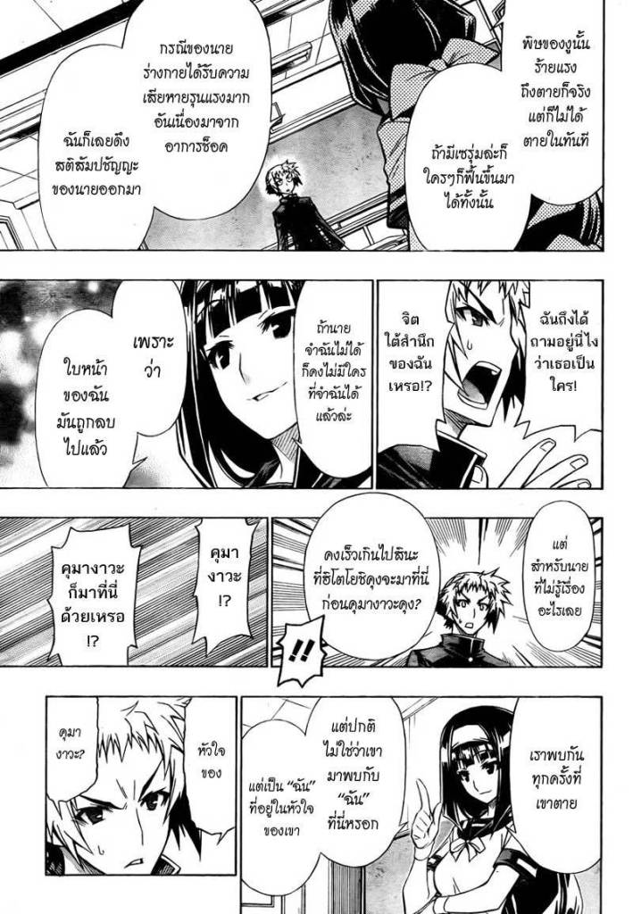 อ่าน Medaka Box