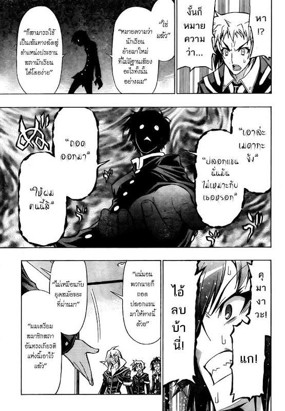 อ่าน Medaka Box