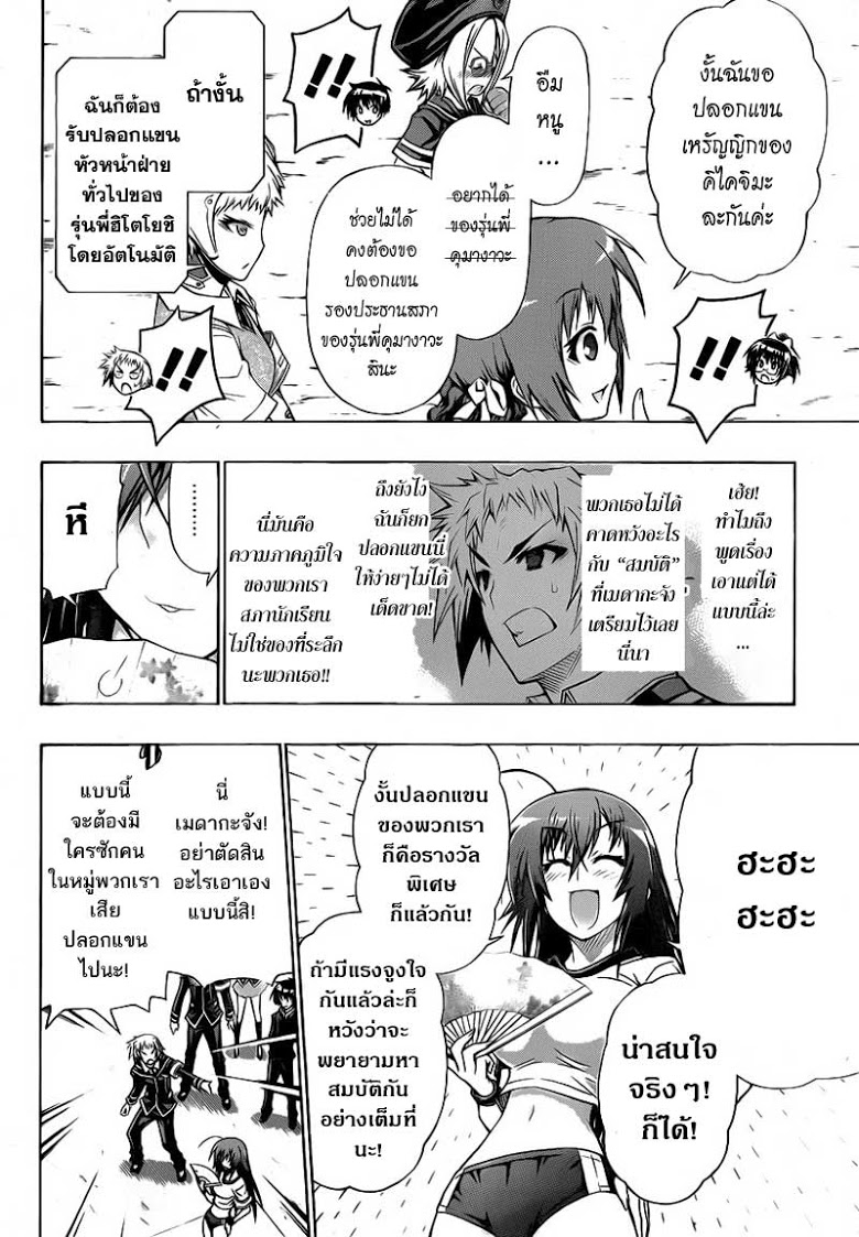 อ่าน Medaka Box