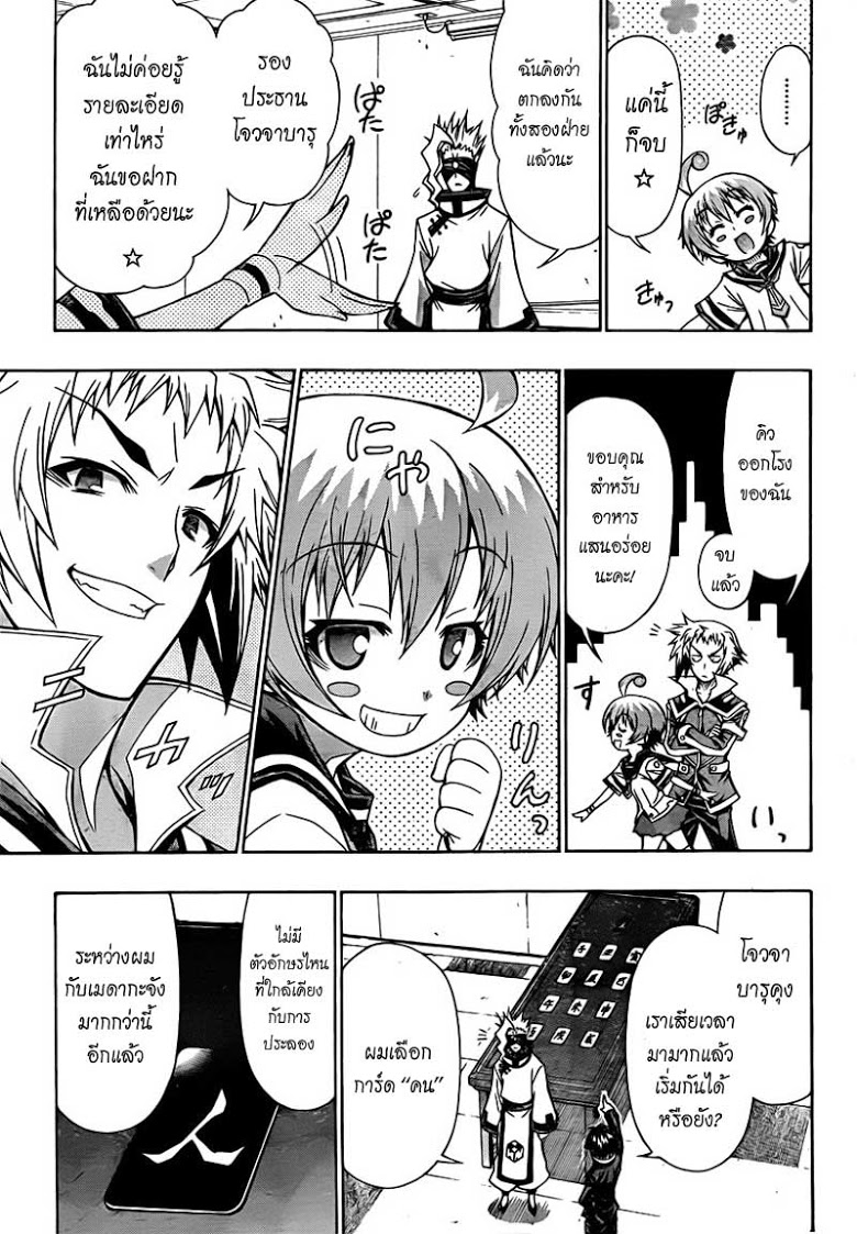 อ่าน Medaka Box