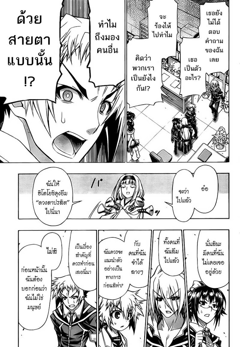 อ่าน Medaka Box