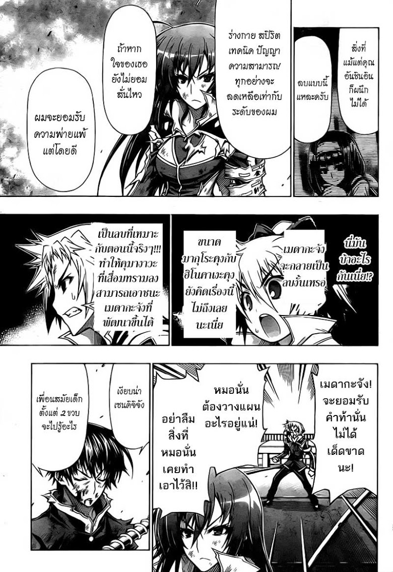 อ่าน Medaka Box