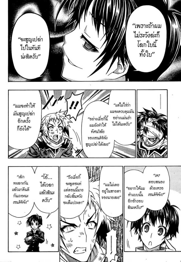 อ่าน Medaka Box