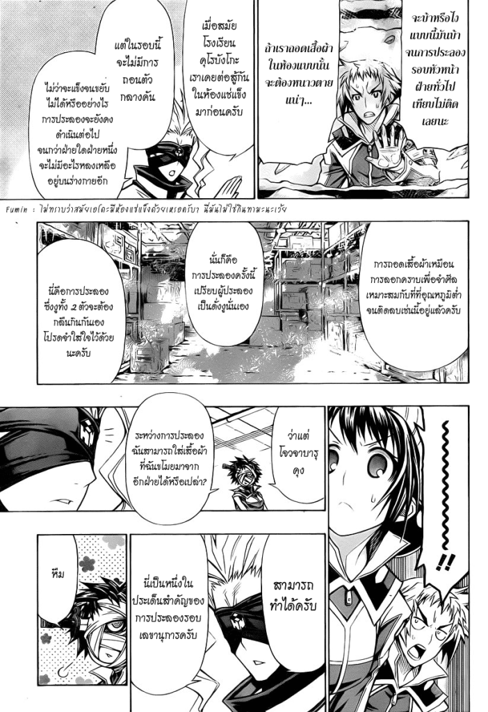 อ่าน Medaka Box