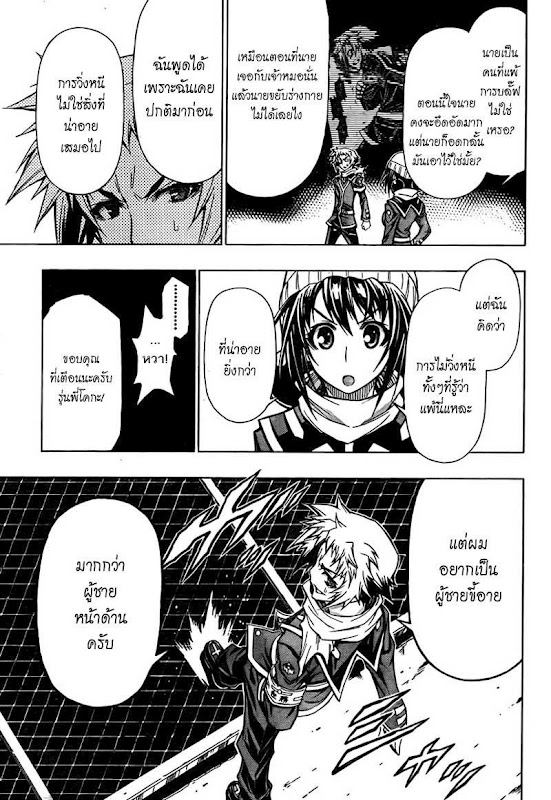 อ่าน Medaka Box