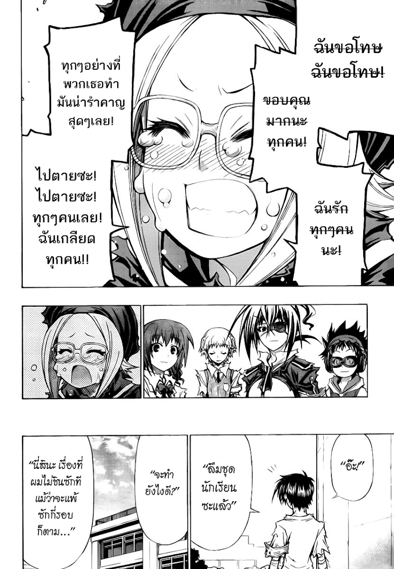 อ่าน Medaka Box