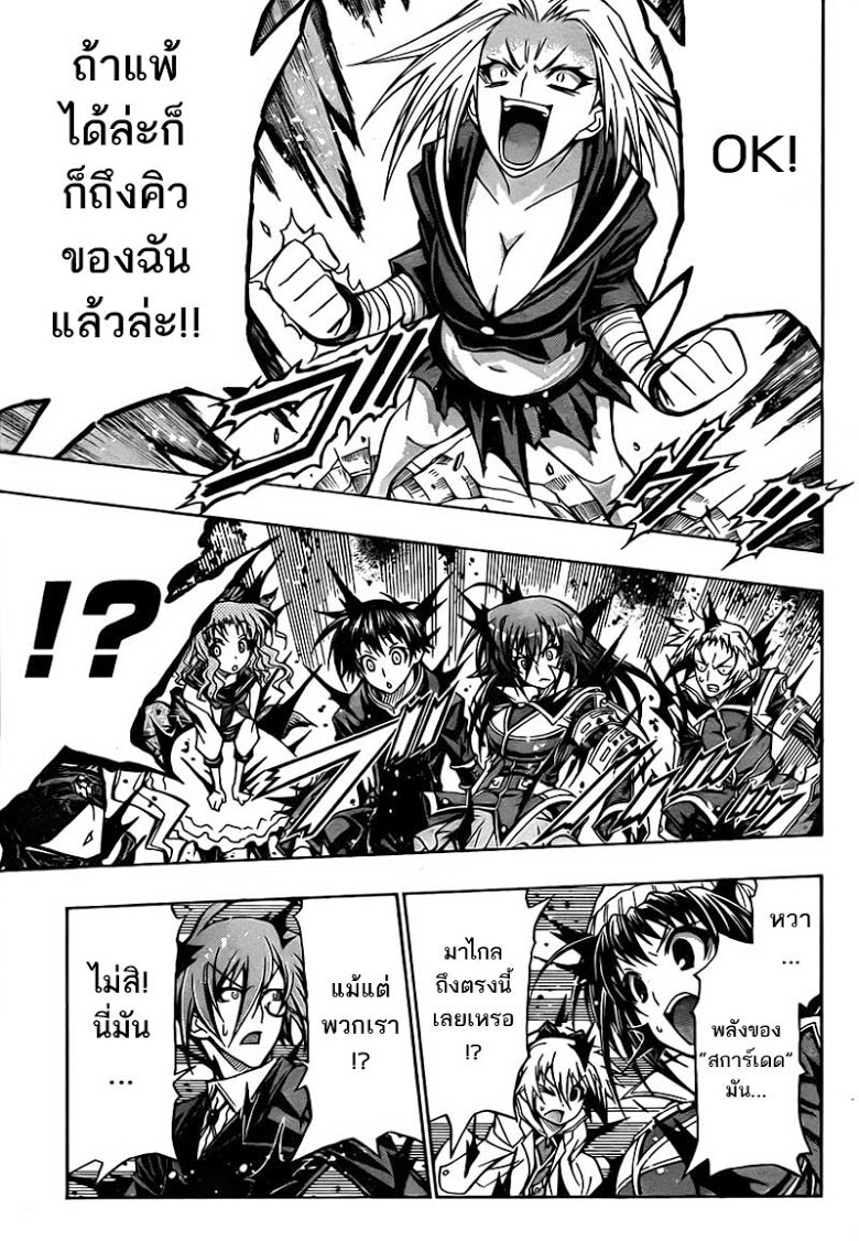 อ่าน Medaka Box