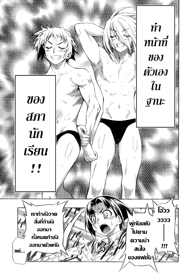 อ่าน Medaka Box