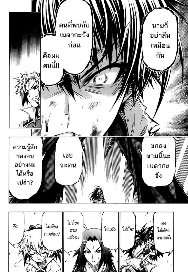 อ่าน Medaka Box