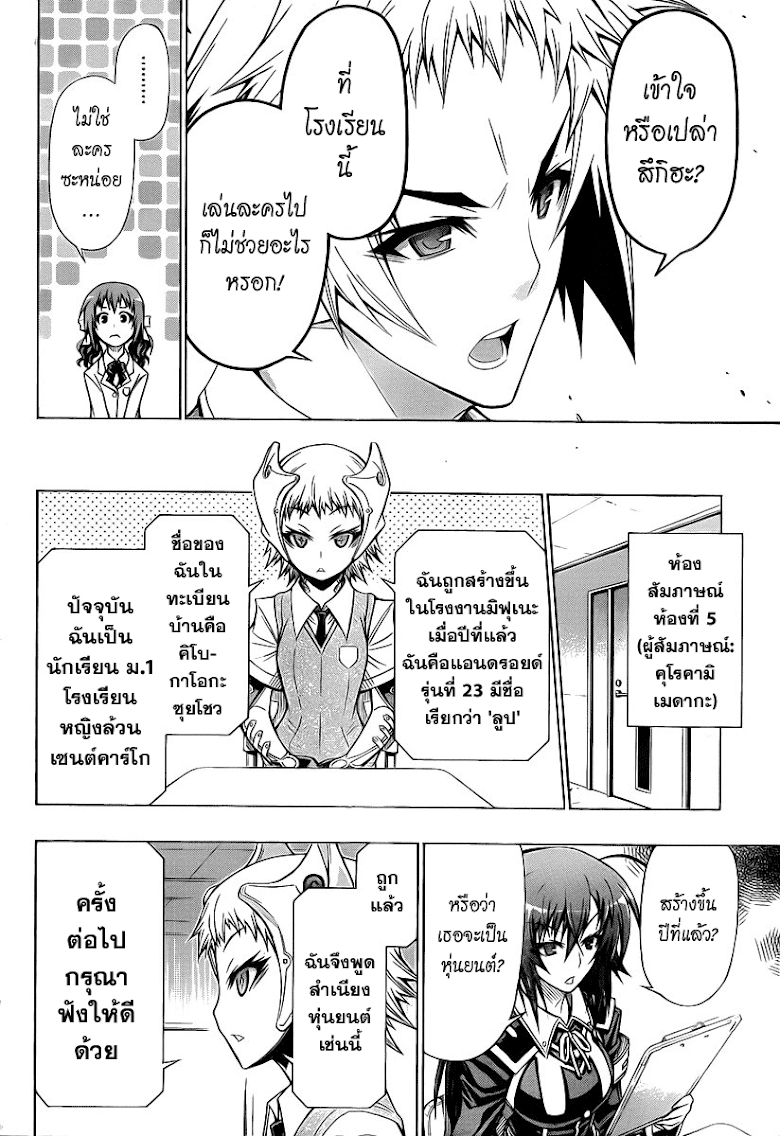 อ่าน Medaka Box