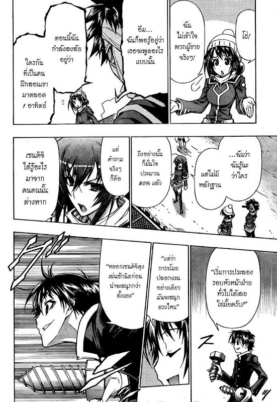 อ่าน Medaka Box