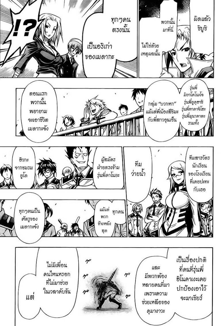 อ่าน Medaka Box