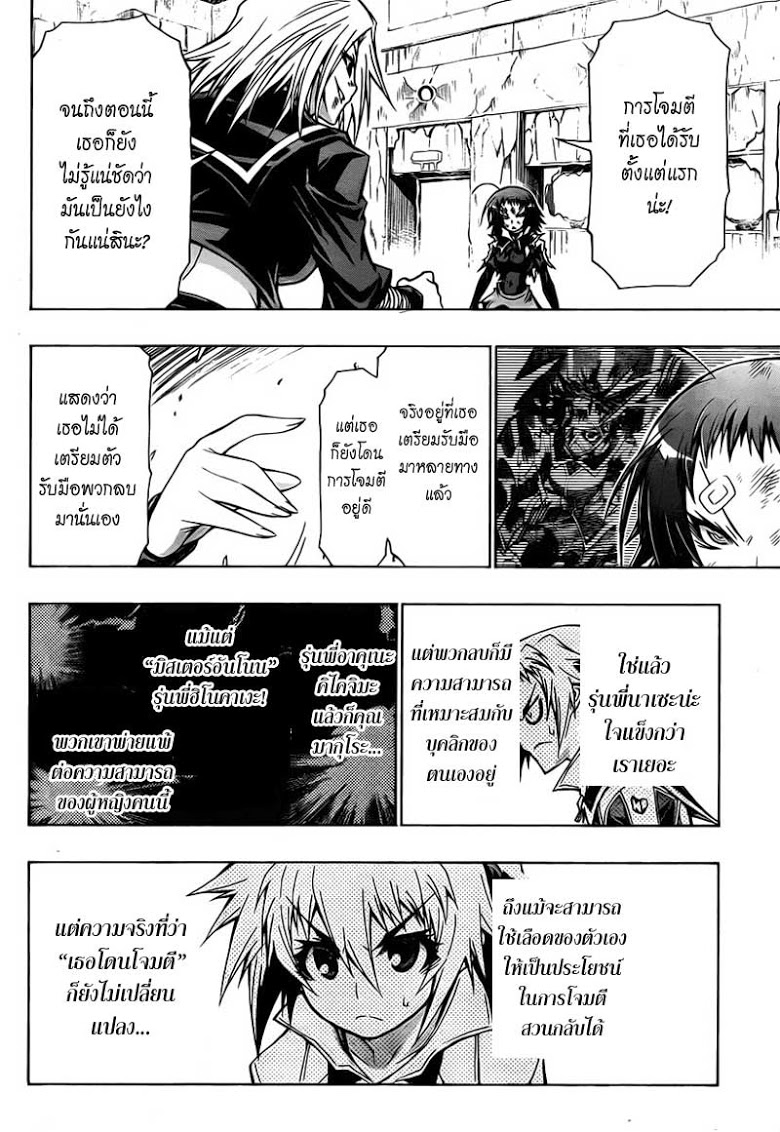 อ่าน Medaka Box