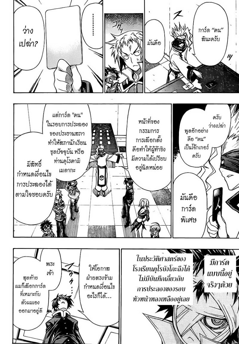 อ่าน Medaka Box