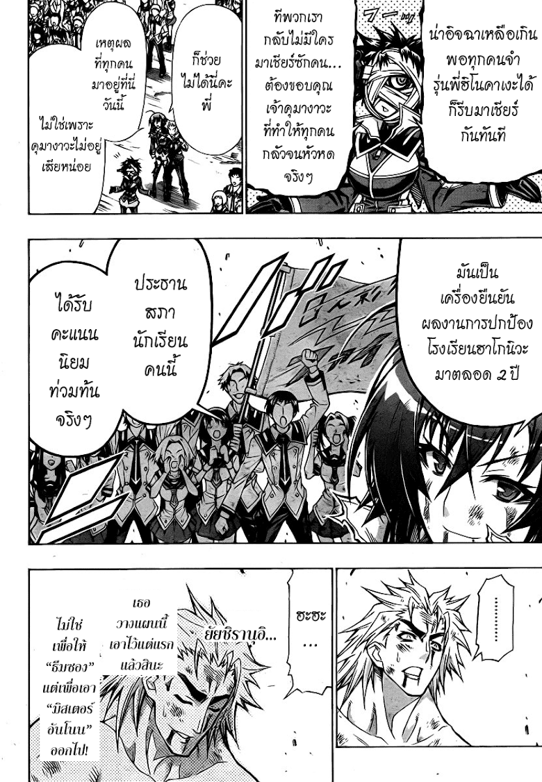 อ่าน Medaka Box