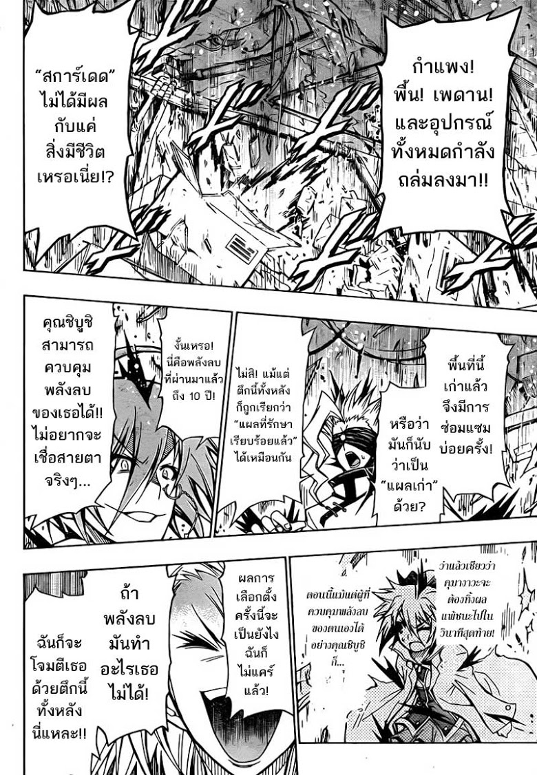 อ่าน Medaka Box