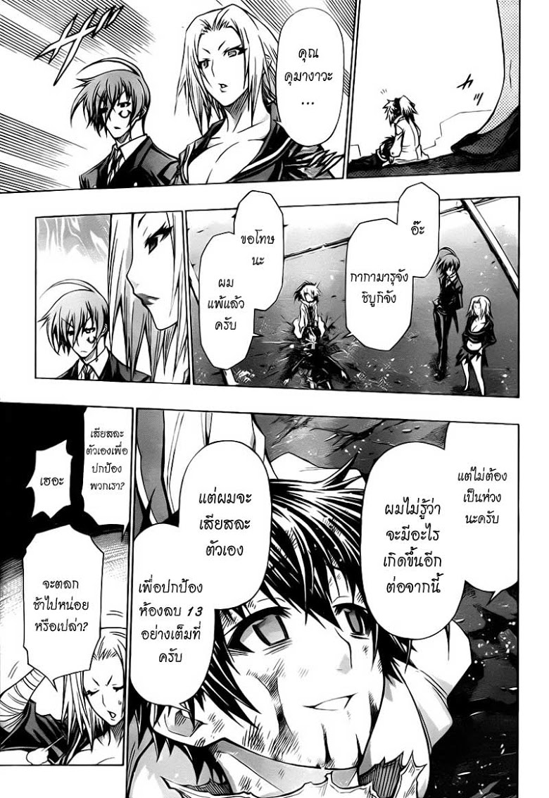 อ่าน Medaka Box