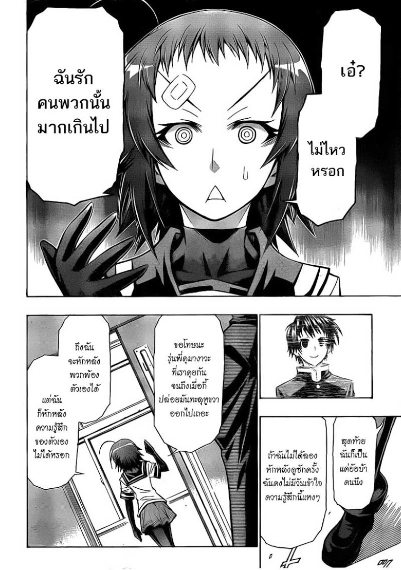 อ่าน Medaka Box