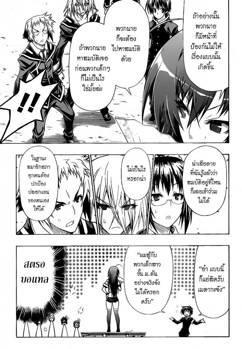 อ่าน Medaka Box