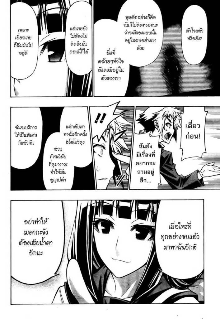 อ่าน Medaka Box