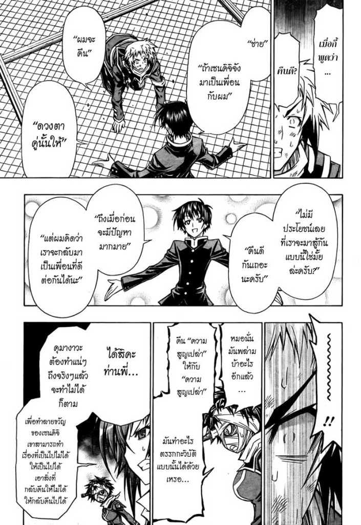 อ่าน Medaka Box