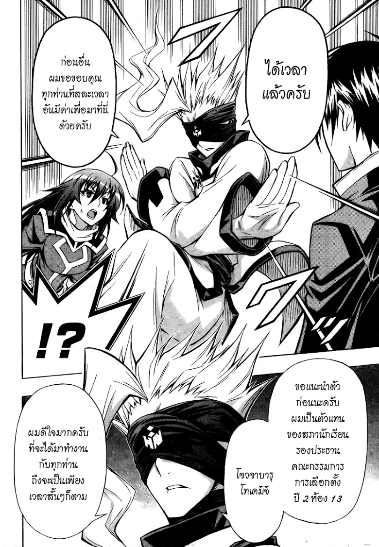 อ่าน Medaka Box