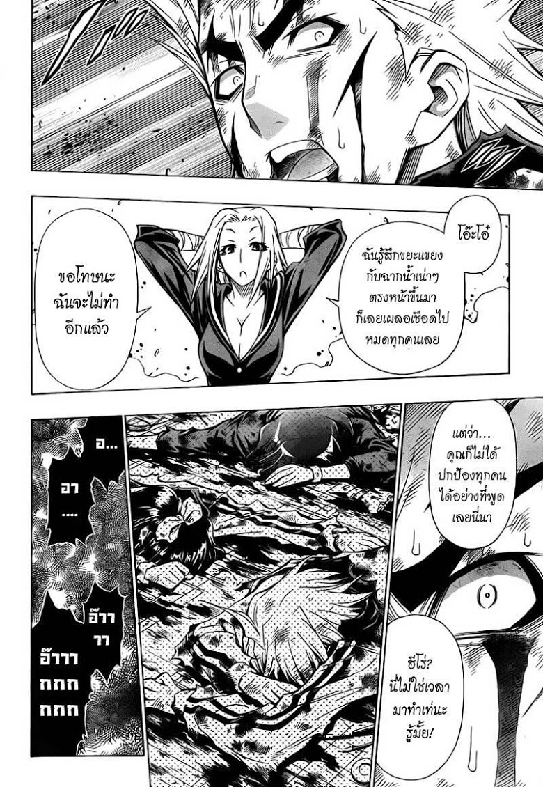 อ่าน Medaka Box