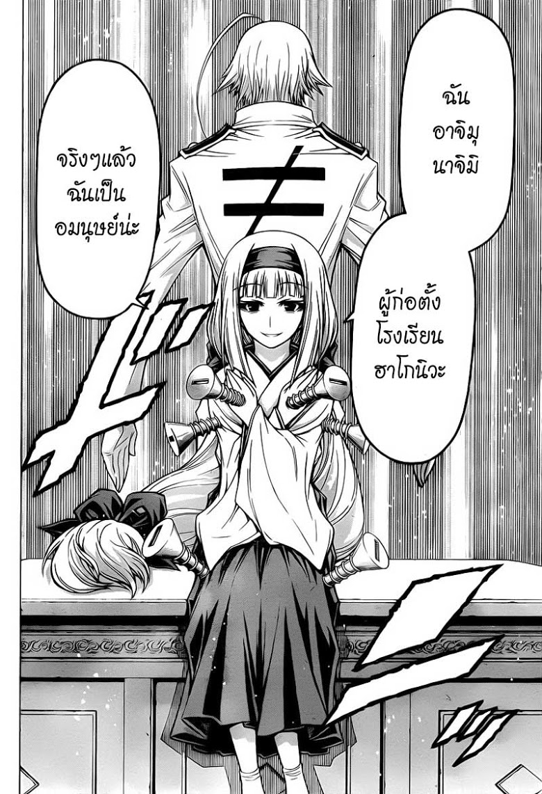 อ่าน Medaka Box