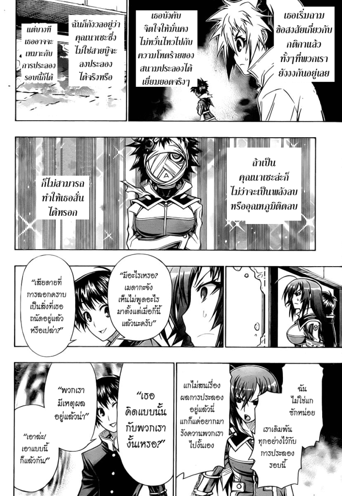 อ่าน Medaka Box