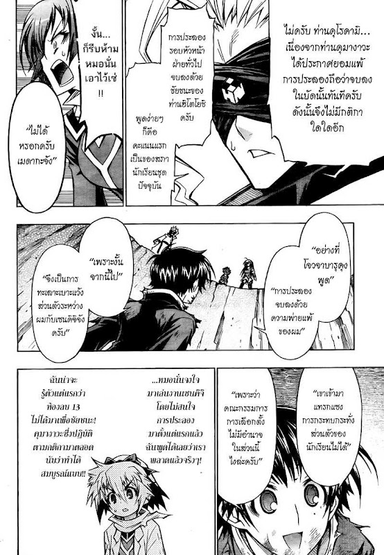 อ่าน Medaka Box